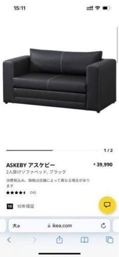 引取り限定 IKEA ASKEBY アスケビー 2人掛けソファベッド