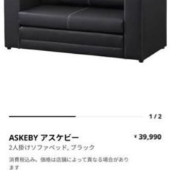 引取り限定 IKEA ASKEBY アスケビー 2人掛けソファベッドの画像