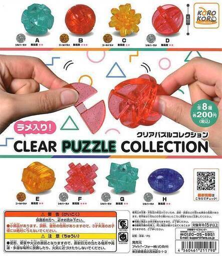 KI17/54　未開封 ガチャ カプセルトイ ラメ入り! クリアパズル 48点まとめて セット ガシャポン ガチャポン グッズ 業務用 景品 商材