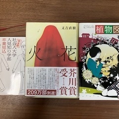 火花　植物図鑑　社会人大学人見知り学部卒業見込