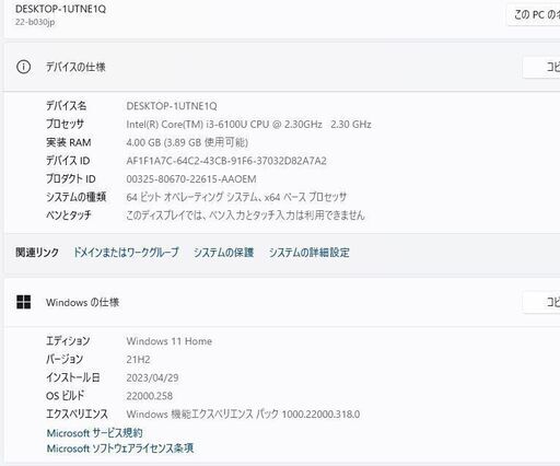 中古良品 一体型パソコン HP 22-b030jp Windows11 core i3-6100U 大容量HDD1TB メモリー4GB
