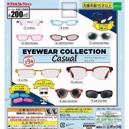 KI17/90　未開封 ガチャ カプセルトイ アイウェアコレクション 40点まとめて カジュアル ミニチュア 眼鏡 メガネ フィギュア ガシャポン