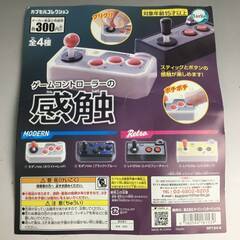 🔷🔶🔷KI17/89　未開封 ガチャ カプセルトイ ゲームコントローラーの感触 27点まとめて ミニチュア フィギュア ガシャポン 業務用 景品 商材🔷🔶🔷の画像