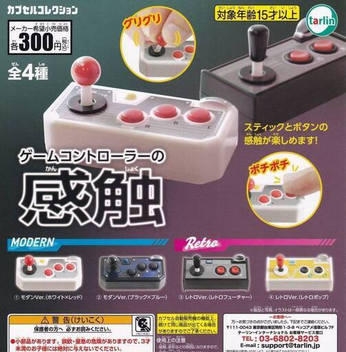 KI17/89　未開封 ガチャ カプセルトイ ゲームコントローラーの感触 27点まとめて ミニチュア フィギュア ガシャポン 業務用 景品 商材