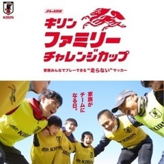 5/6（土）J-GREEN堺でJFAイベント参加者募集