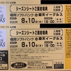 8/10(木)福岡ソフトバンクvs楽天イーグルス