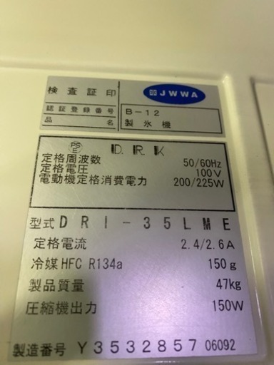 大和製氷機　35kg  2012年