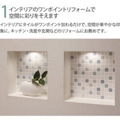 LIXIL スマートモザイクシート 1シートの画像