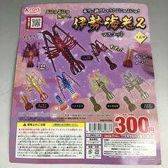 🔷🔶🔷KI17/93　未開封 ガチャ カプセルトイ 伊勢海老2 34点まとめて 本当に剥ける ぷにゅぷにゅ マスコット ガシャポン 業務用 景品 商材🔷🔶🔷の画像