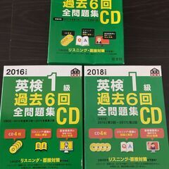 英検1級 過去6回全問題集CD 2014,2016,2018の3...