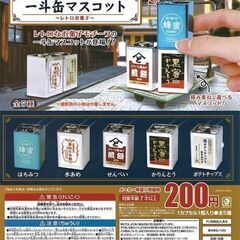 🔷🔶🔷KI17/83　未開封 ガチャ カプセルトイ 一斗缶 マス...