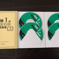 英検1級 過去6回全問題集CD 2014,2016,2018の3冊　 (2011年度第3回~2017年度第2回の計18回分)、リスニング対策の画像