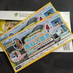 城島高原パーク入園券4枚