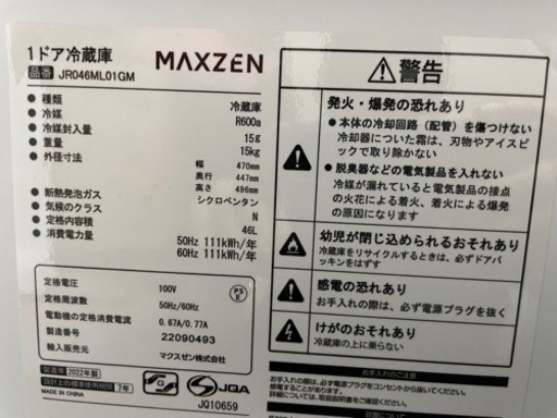 冷蔵庫（小冷凍付き）2022年製 maxzen 46L 部屋用や寝室にもおすすめ！