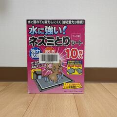 【お取引中】ネズミ捕りシート/8枚