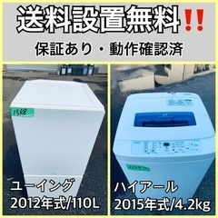 送料設置無料❗️業界最安値✨家電2点セット 洗濯機・冷蔵庫231