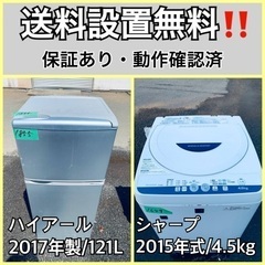 送料設置無料❗️業界最安値✨家電2点セット 洗濯機・冷蔵庫235