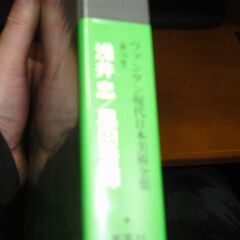 現代日本美術全集　浅井忠・黒田清輝　 (1973年)の画像
