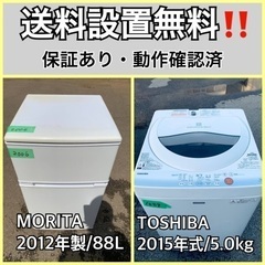 送料設置無料❗️業界最安値✨家電2点セット 洗濯機・冷蔵庫238