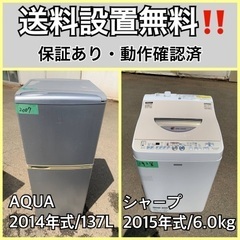 送料設置無料❗️業界最安値✨家電2点セット 洗濯機・冷蔵庫239