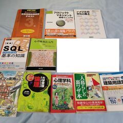 SQL　倫理　心理学　統計学など　参考書系10冊セット