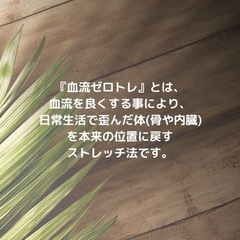 参加者募集✧︎*。血流ゼロトレストレッチ＆ヨガ【無料】の画像