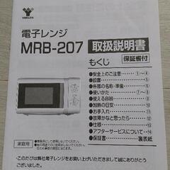 電子レンジ YAMAZENの画像