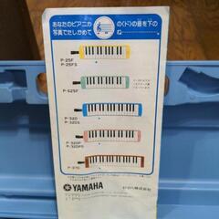 YAMAHA　ピアニカの画像