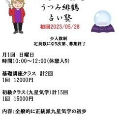 【鎌倉占い塾】うつみ緋鶴