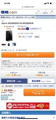 【新品】WiFi ルーター NEC