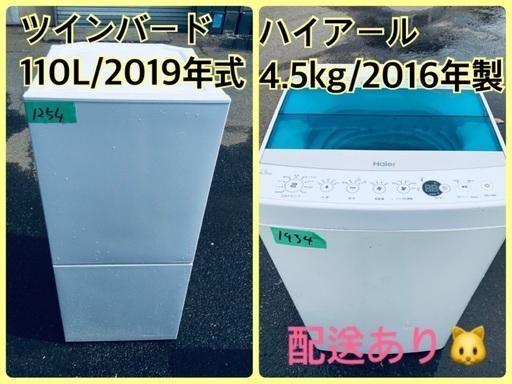 ⭐️2019年製⭐️今週のベスト家電★洗濯機/冷蔵庫✨一人暮らし応援♬231