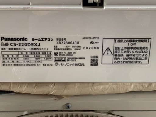 Panasonicエアコン2020年製2.2キロ