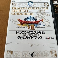 ドラゴンクエスト8 ソフト&ガイドブックの画像