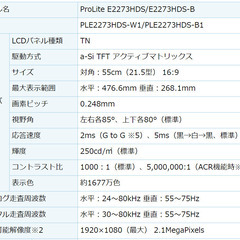 21.5型フルHDモニターの画像