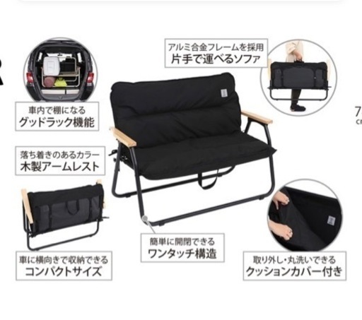 アウトドア　折りたたみソファ　ブラック