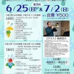 【名古屋市名東区】0歳から大人まで楽しめるコンサート