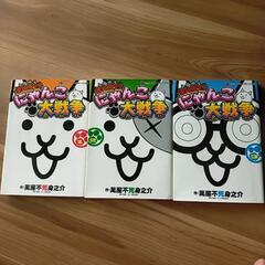 にゃんこ大戦争　1〜3巻セット　☆値下げ中