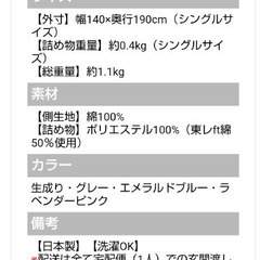 5/7処分します～シングル布団 掛布団～の画像