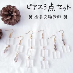 【受渡しor匿名配送】ピアス3点セット㉑ 透明 クリア 花びら ...