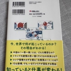地政学　サクッとわかるビジネス教養の画像