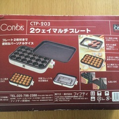 お話し中　2ウェイマルチプレート　(たこ焼き器　ホットプレート)