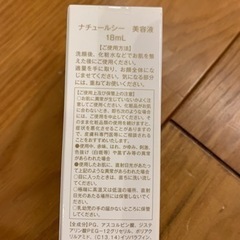 ナチュールシー　美容液　３本セット★の画像