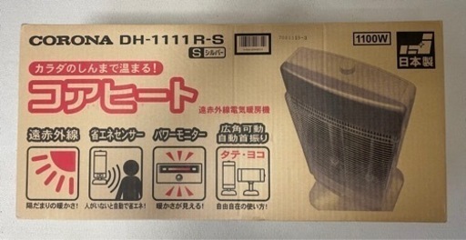 CORONA コアヒート(遠赤外線電気暖房機)