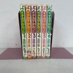 イナカナかれっじ 1〜6巻 全巻 セット マンガ 漫画 コミック