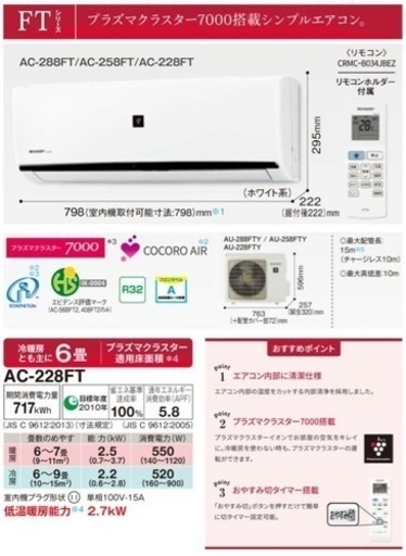 シャープ 配送 エアコンセット 2018年 美品、お買得‼️17畳まで