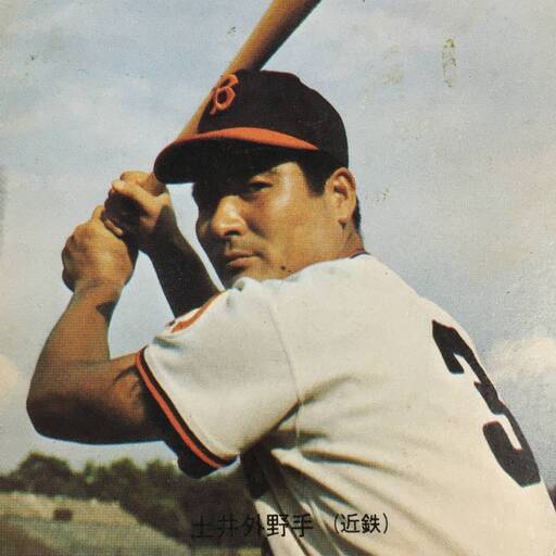 ut3/86 カルビー73年　プロ野球カード　95　土井　正博（近鉄）近鉄に土井あり！　背番号3　四番打者　カルビー製菓