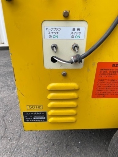 移動式融雪機　スノーメタルー　NSN-1503 実働
