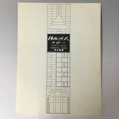 🔷🔶🔷ut11/35　希少 リーフレット 関根伸夫 個展 198...