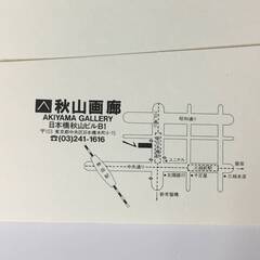 🔷🔶🔷ut11/35　希少 リーフレット 関根伸夫 個展 1985年 秋山画廊　パンフレット 関根 伸夫 もの派🔷🔶🔷の画像