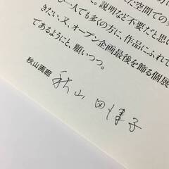 🔷🔶🔷ut11/35　希少 リーフレット 関根伸夫 個展 1985年 秋山画廊　パンフレット 関根 伸夫 もの派🔷🔶🔷の画像